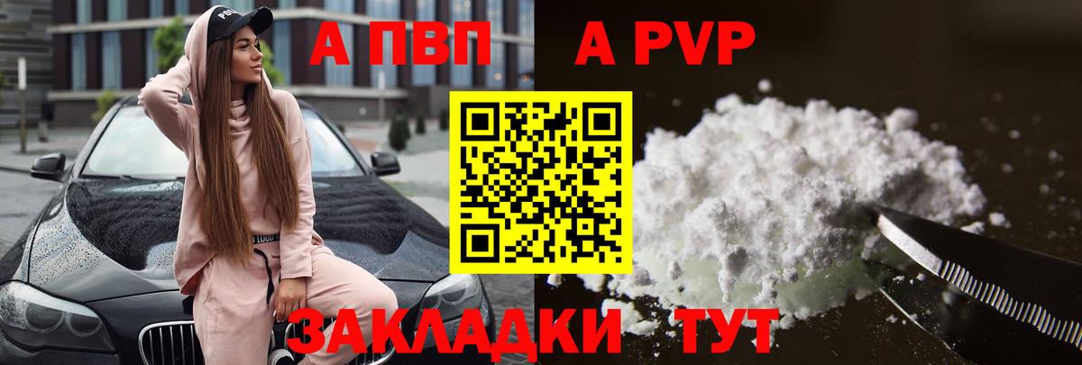 A PVP VHQ  APVP кристаллы  Барнаул  Вход с VPN 
