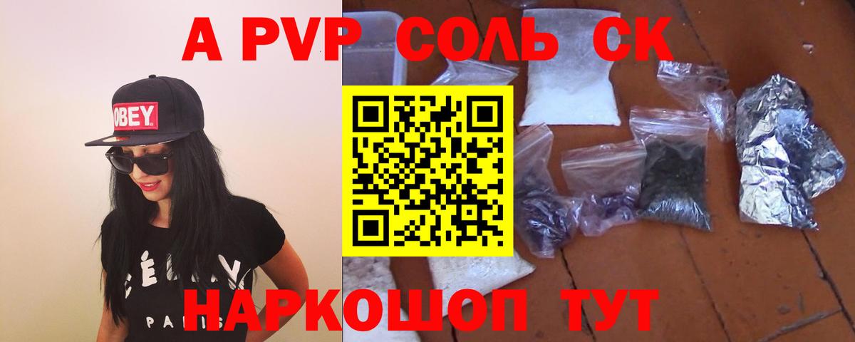 А ПВП Crystall Барнаул