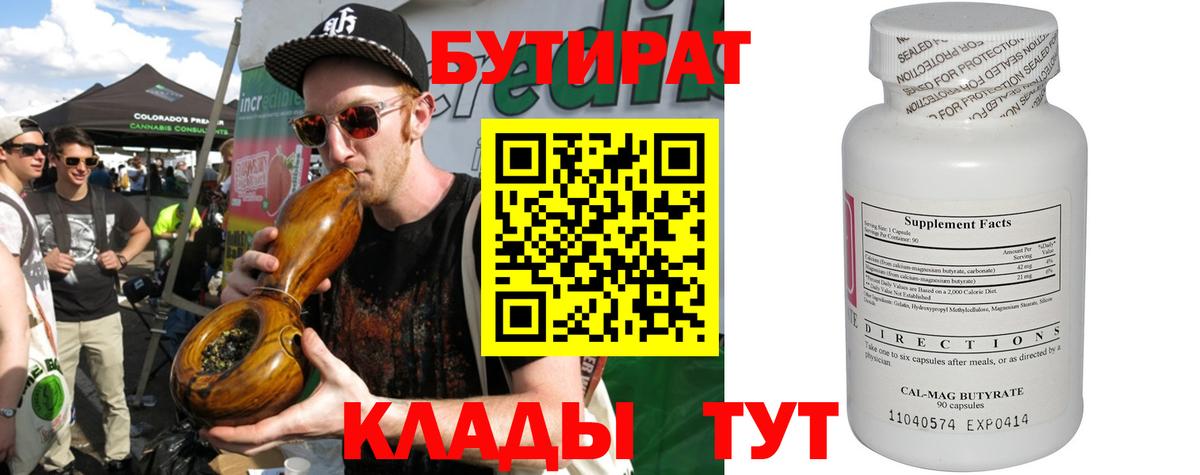 Барнаул  БУТИРАТ оксана  Вход с VPN 