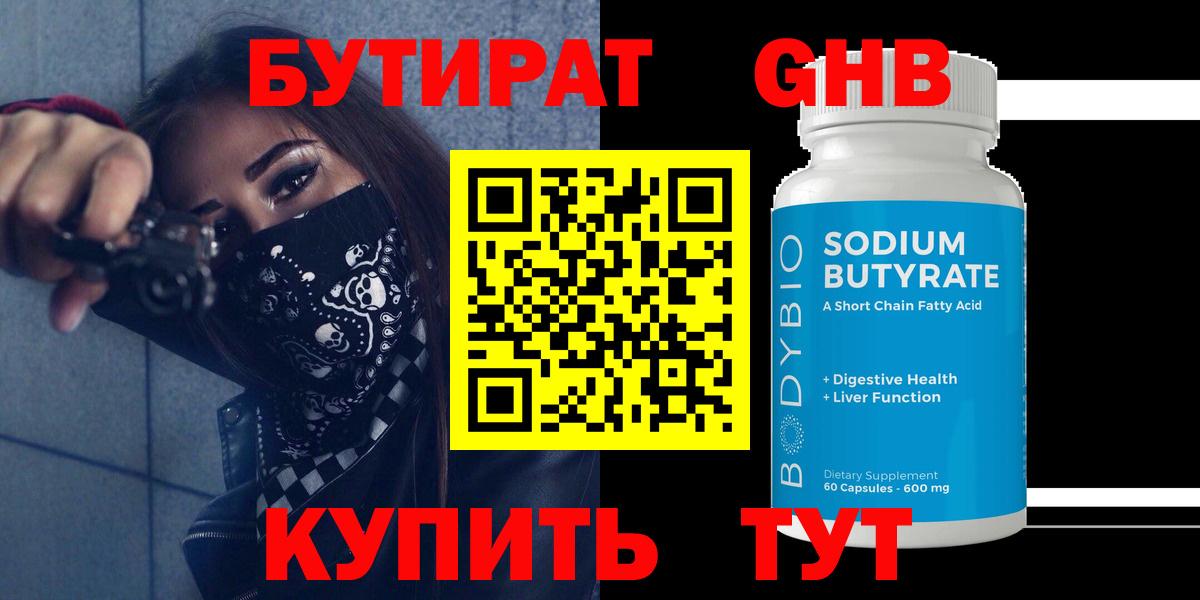 БУТИРАТ буратино Барнаул