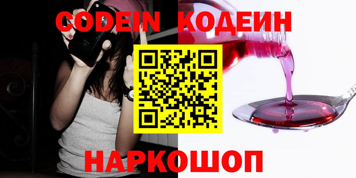Codein напиток Lean (лин)  Вход с VPN  Барнаул  Codein напиток Lean (лин) 