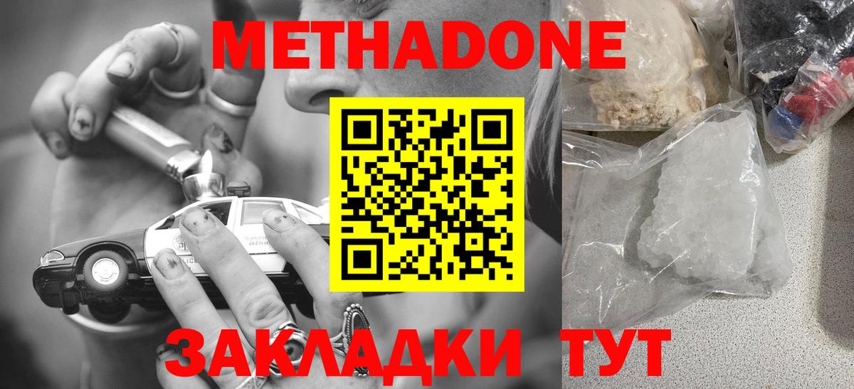 МЕТАДОН кристалл  Вход с VPN  Барнаул  МЕТАДОН белоснежный 