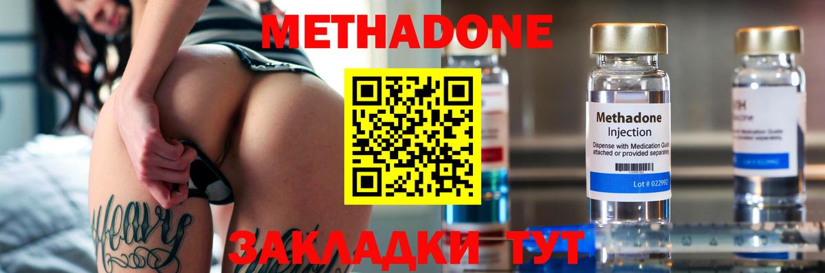 МЕТАДОН кристалл Барнаул
