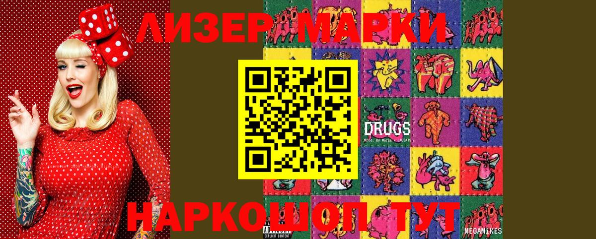 Барнаул  Марки 25I-NBOMe  Вход с VPN  Наркотические марки 1,5мг 