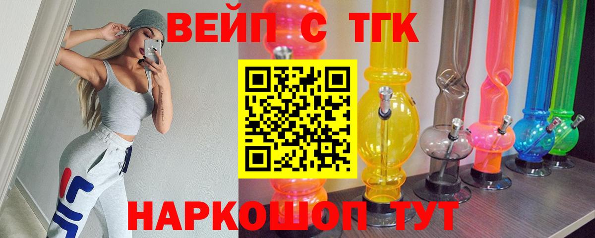 ТГК вейп Барнаул