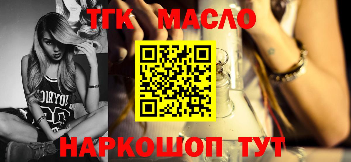 Барнаул  Дистиллят ТГК гашишное масло  Вход с VPN  ТГК концентрат 